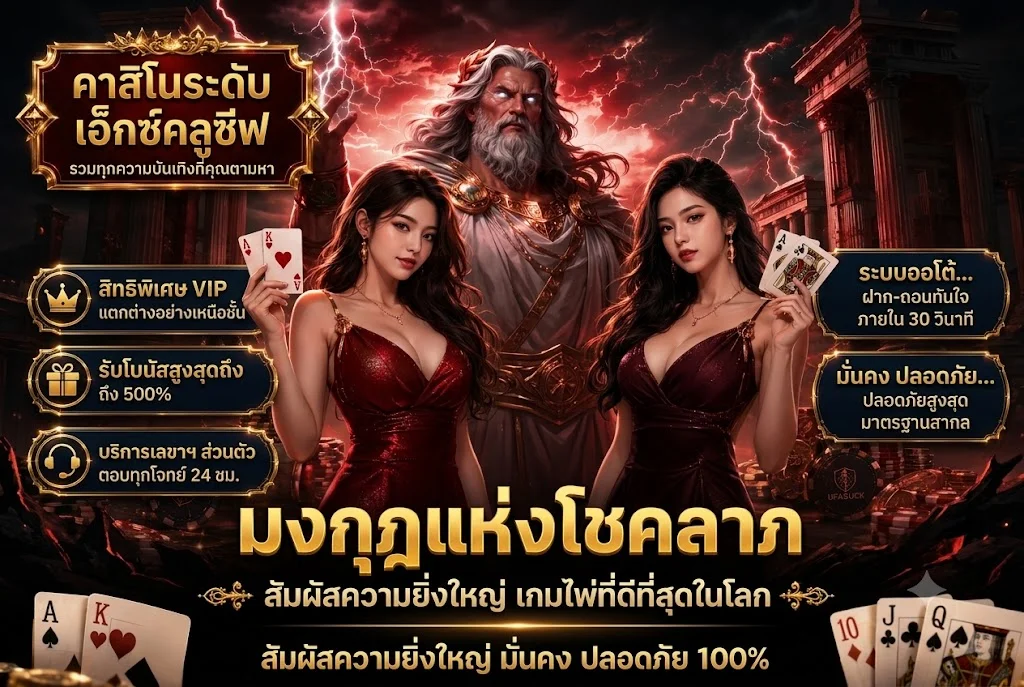 UEA9 เว็บพนันออนไลน์อันดับ 1 รวมสล็อต คาสิโน แทงบอล ฝากถอนออโต้